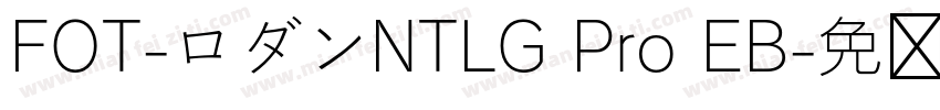 FOT-ロダンNTLG Pro EB字体转换